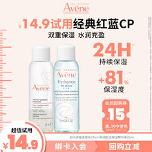 Avene 雅漾 日常保湿小美盒 红蓝CP补水保湿平衡水油