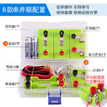 kepu 可普 小学科学趣味 串并联实验