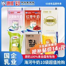 海河 牛奶淡甜味麦香味12包整箱儿童营养早餐奶风味奶