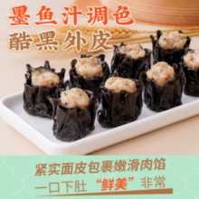PLUS会员！陶陶居 广式点心早餐 墨鱼汁黑松露干蒸210g