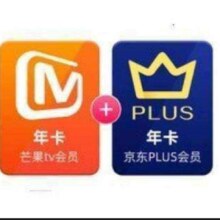 芒果TV 会员年卡+京东PLUS年卡