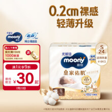 MOONY尤妮佳新皇家佑肌尝鲜装纸尿裤S24片(4-8kg)  超柔软贵族棉