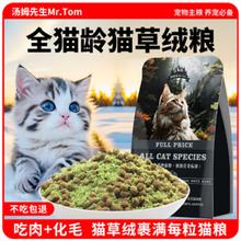 Mr.Tom/汤姆先生 冻干鸡肉绒雪花猫粮 500g