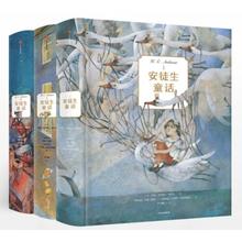 京东PLUS：《安徒生童话》（典藏版、套装共3册）