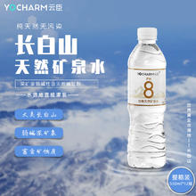 Yocharm 云臣 长白山天然矿泉水 弱碱性含偏硅酸PH8.0+ 550ml*24瓶