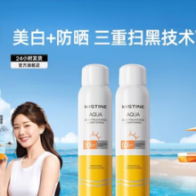 临期特价！Mistine 蜜丝婷 美白防晒喷雾 120ml *2