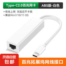 网易 usb转网口有线转接口连接百兆网络电脑网卡Typec转换器 网口（Typec接口）