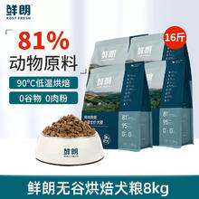 XIANLANG 鲜朗 狗粮低温烘焙狗粮 全价犬粮2kg*4包