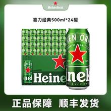 Heineken 喜力 经典拉罐啤酒500ml*24整箱