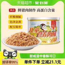 唯新肉松儿童营养猪肉酥120g原味零食高蛋白早餐配粥拌饭休闲食品