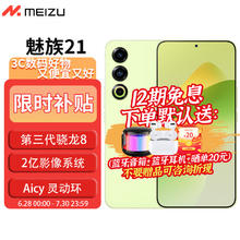 MEIZU 魅族 21 新品5G手机 锐意青12GB+256GB 活动专享