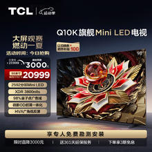 TCL 98Q10K 98英寸 Mini LED 2592分区 XDR 3800nits QLED量子点 超薄 4K 平板电视机