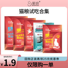 莫晗 肠道调理功能粮软便拉稀腹泻全价通用猫粮100g