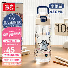 限移动端：富光 清越塑料杯儿童水杯tritan提手学生男女杯夏季户外喝水杯子 蓝色 620ml（单盖直饮盖）