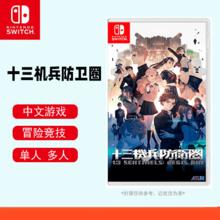 百亿补贴：Nintendo 任天堂 游戏软件十三机兵防卫圈带特典港版