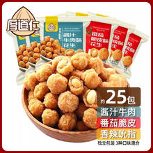厚道仁 多味花生米500g