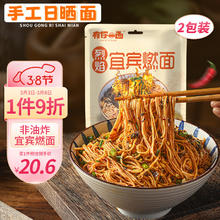 限移动端、京东百亿补贴：有你一面 宜宾燃面 2袋
