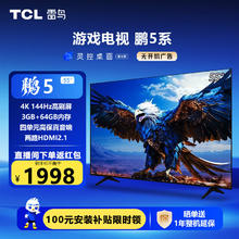 FFALCON 雷鸟 鹏7PRO 55S575C 液晶电视 55英寸 4K