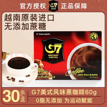 G7 COFFEE G7coffee G7咖啡越南进口G7黑咖啡粉 速溶纯苦味咖啡 60g（30袋*2g）
