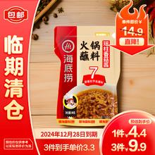 海底捞 瑶柱香菇酱火锅蘸料80g/包