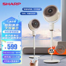 SHARP 夏普 直流变频轻音空气循环扇 语音+负离子+滤网净化 PJ-CD420A-W