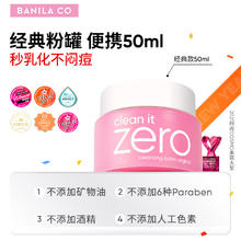 BANILA CO 芭妮兰 . 芭妮兰 Zero系列 净柔卸妆膏 50ml