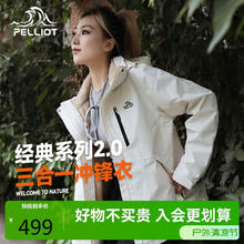 PELLIOT 伯希和 冲锋衣硬壳抓绒春秋夹克服防水登山服 暖日白 XL