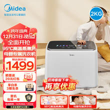 Midea 美的 内衣洗衣机2KG全自动波轮