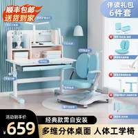 多彩鱼 儿童学习桌椅套装 梦想蓝 80cm桌+工学椅