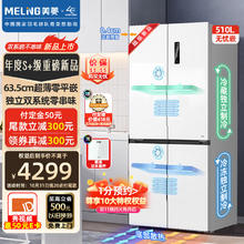 MELING 美菱 无忧嵌系列 BCD-510WP9CZX 风冷十字对开门冰箱 510L 白色