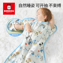 88VIP会员：BoBDoG 巴布豆 婴儿投降式防惊跳睡袋春秋新生儿初生宝宝包裹襁褓，单层