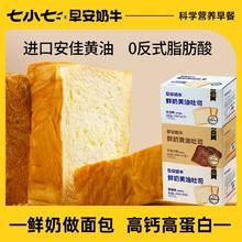 七小七 早安奶牛 七小七 早安奶牛 七小七 早安奶牛小奶司高钙鲜奶黄油厚切吐司即食面包早餐食品