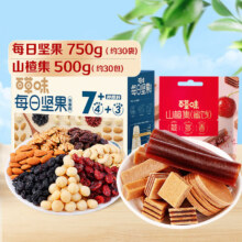 7月2号：百草味 每日坚果+山楂集  1250g