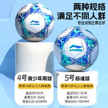 LI-NING 李宁 足球 特价款 LFQK707