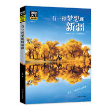 《有一种梦想叫新疆》