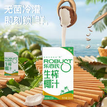 临期品：Robust 乐百氏 椰汁植物蛋白饮料 250ml*10盒