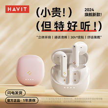 HAVIT 海威特 新款海威特无线蓝牙5.4耳机2024超长续航降噪游戏运动安卓苹果