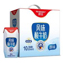 Weidendorf 德亚 风味酸牛奶200ml*10礼盒原味早餐德国进口