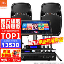 JBL 杰宝 NANO350专业家庭ktv音响套装家用K歌音箱舞台演出卡拉ok全套设备 10吋2.0尊享套装