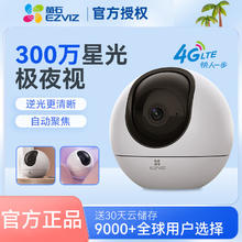 EZVIZ 萤石 精灵球智能监控摄像头室内家用高清无线360度全景内置4G网络