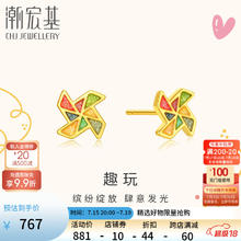 潮宏基 趣玩风车黄金耳钉女足金耳饰萌趣多巴胺送女友生日礼物 一对款 含硅胶耳堵