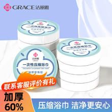 GRACE 洁丽雅 便携旅行一次性压缩浴巾毛巾 3条装