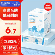 京东PLUS：袋鼠医生 防水创口贴100片