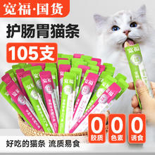 KUANFU 宽福 主食猫条100支肉条猫湿粮增肥发腮无添加零淀粉零胶 鲜肉混合猫条105支