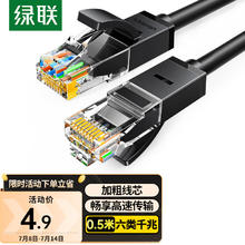 UGREEN 绿联 20158 六类CAT6 千兆圆网线 黑色 0.5m