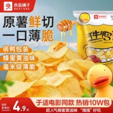 良品铺子可牛鸭薯片土豆片蜂蜜黄油饼干膨化零食电影周边于适同款