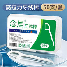 念居 盒装牙线超细家庭装牙线棒随身便携剔牙签线剔牙线 10盒500支