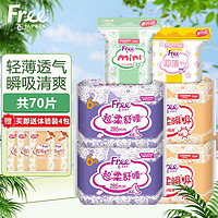 Free 飞 卫生巾套装 超柔瞬吸棉柔日夜组合 70片