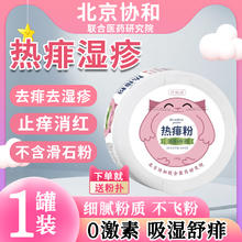 痱子粉儿童专用成人婴儿爽身粉菲子粉湿热疹防淹脖子止痒去痱xf