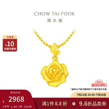 CHOW TAI FOOK 周大福 三八妇女节礼物 玫瑰花吊坠 足金黄金吊坠(工费:220计价)EOF1083 足金 约4.80g